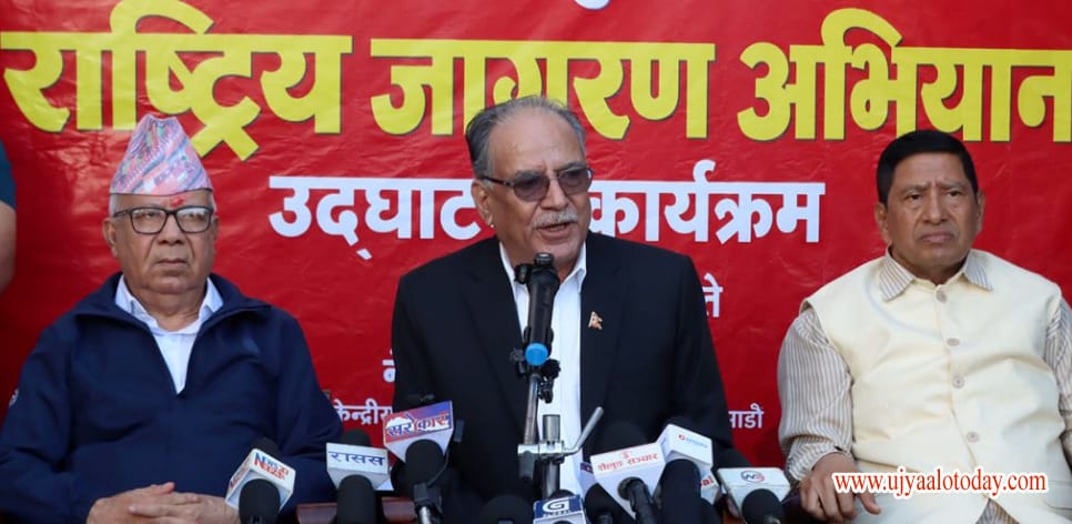 कमजोरी स्वीकार्दै नेकपाको दुईमहिने राष्ट्रिय जागरण अभियान सुरु