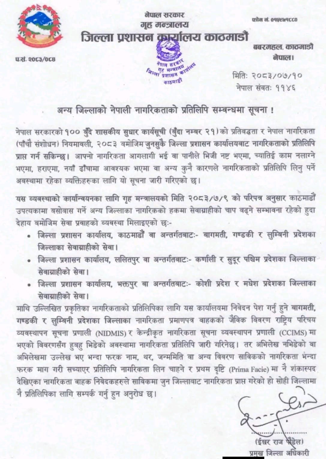 सुचना जिल्ला प्रशासन कार्यालाय.jpg